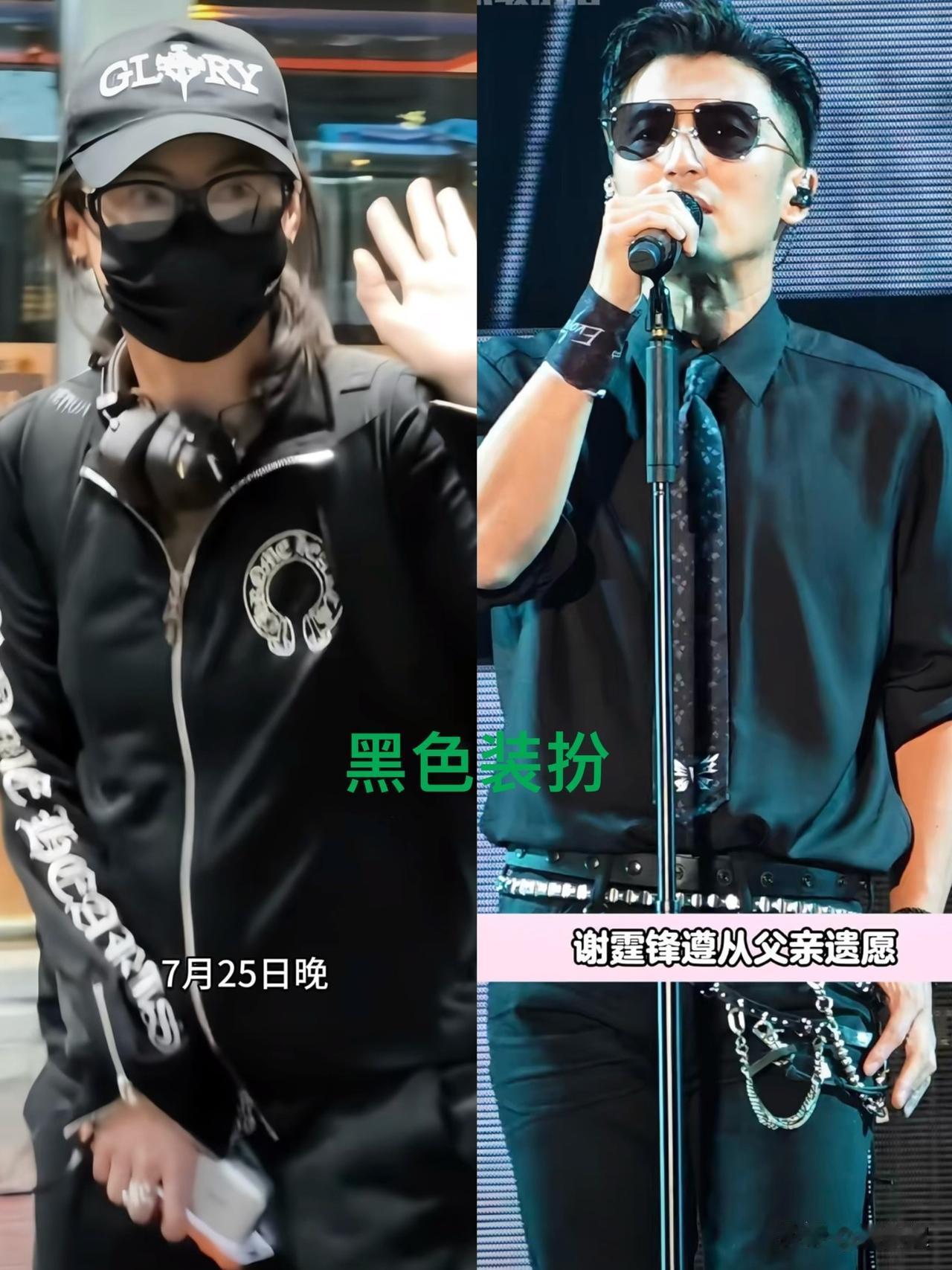 默契？都是黑色装束：张柏芝，黑帽、黑框眼镜、黑外套；谢霆锋，黑墨镜、黑衬衫

什