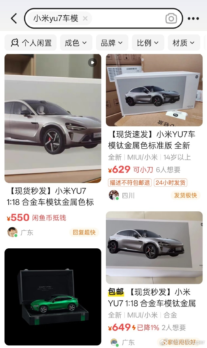 小米YU7的部分车模卖断货我是真没想到，这个也能拿来倒卖[吃瓜] ​​​