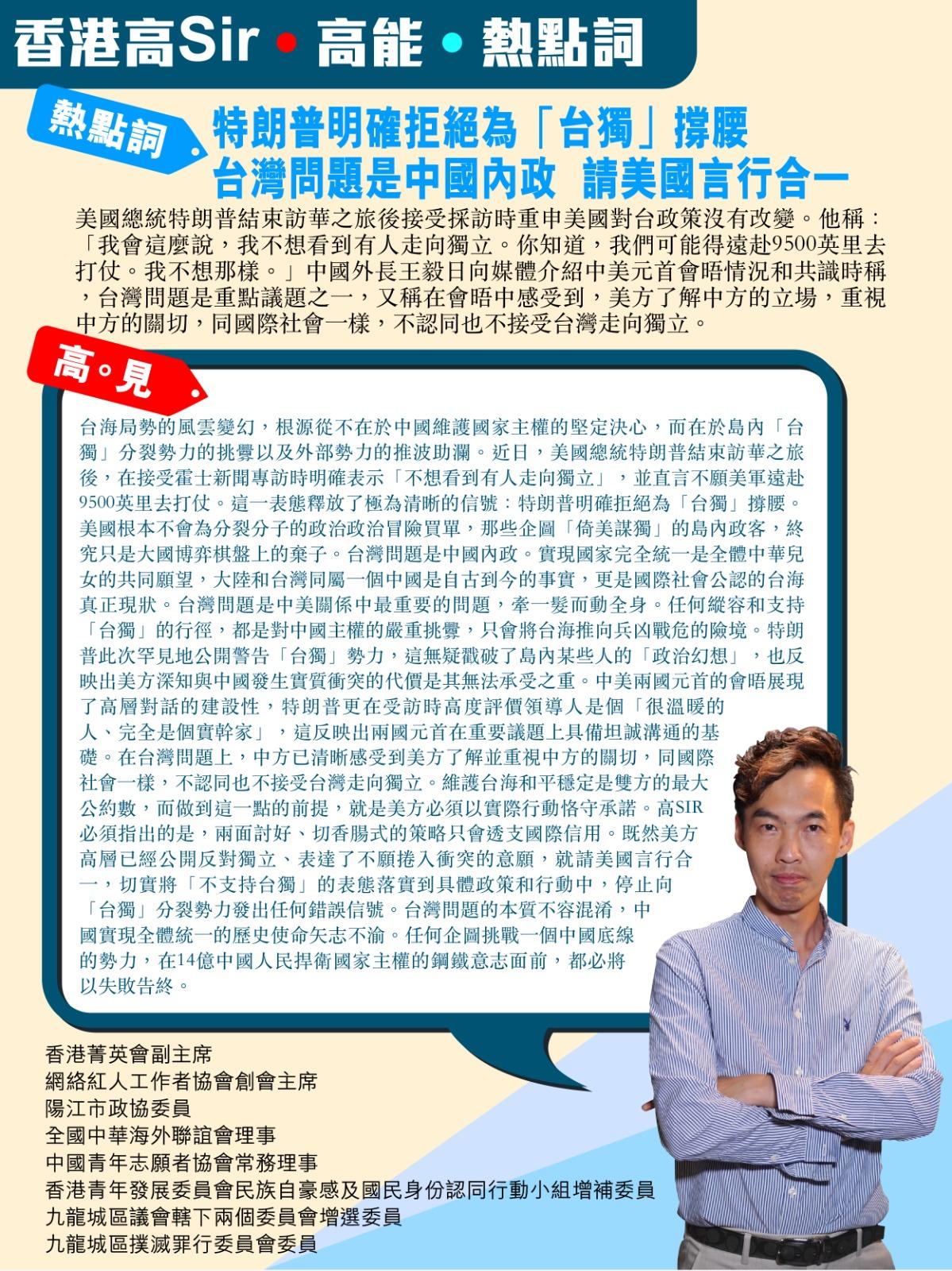 《香港高Sir•高能•热点词》
2026.05.16

热点词：特朗普明确拒绝为