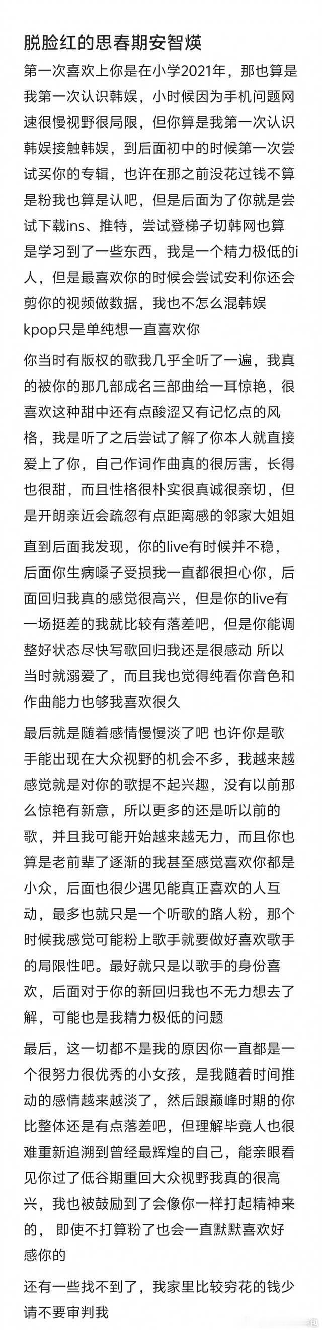 tg:脱脸红的思春期安智煐 