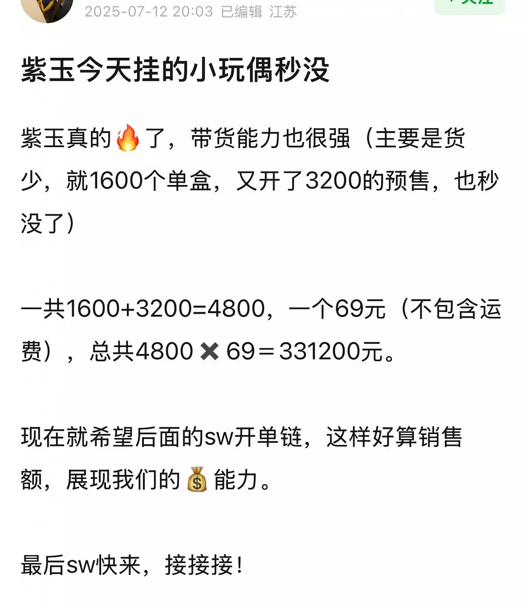 梓渝500w粉丝福利梓渝好牛，同款都卖了三十几万！赶紧接个商务！[傻眼] 梓渝配
