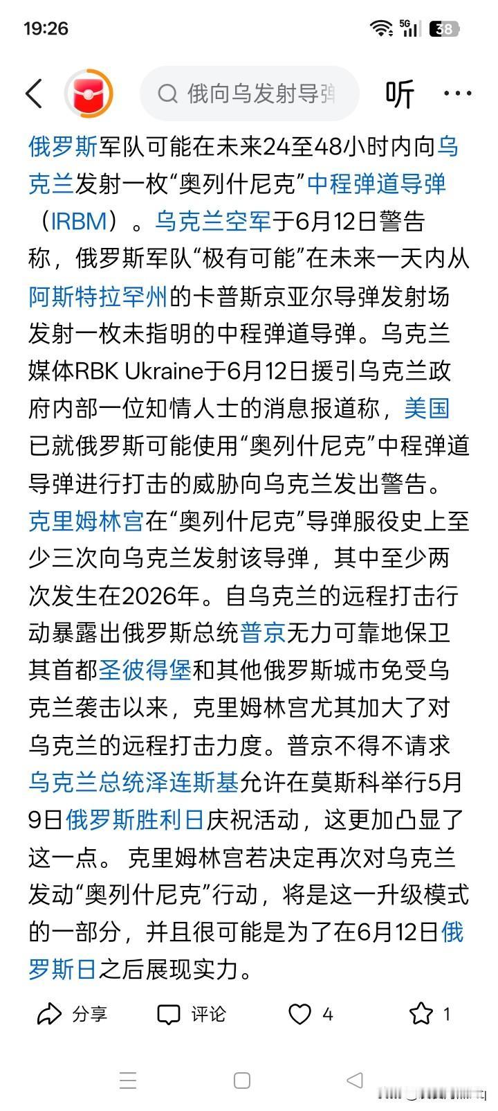 一枚导弹也太寒酸吧？
有消息传闻说，乌克兰接到美国的警告，俄罗斯可能在不久之后的