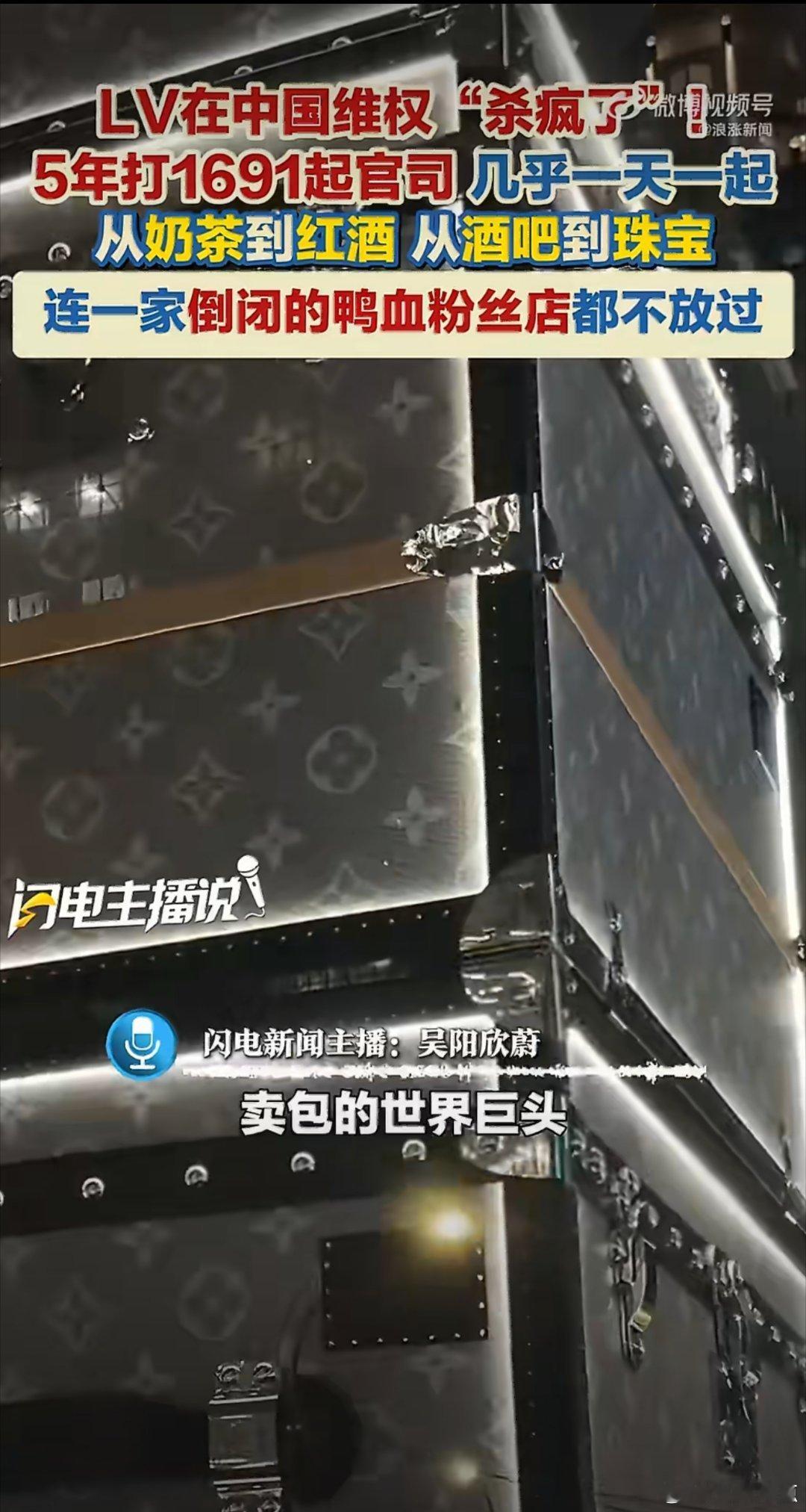 五年1691次起诉获赔！几十万至上千万不等获赔，LV主业在中国不一定有这全线无差