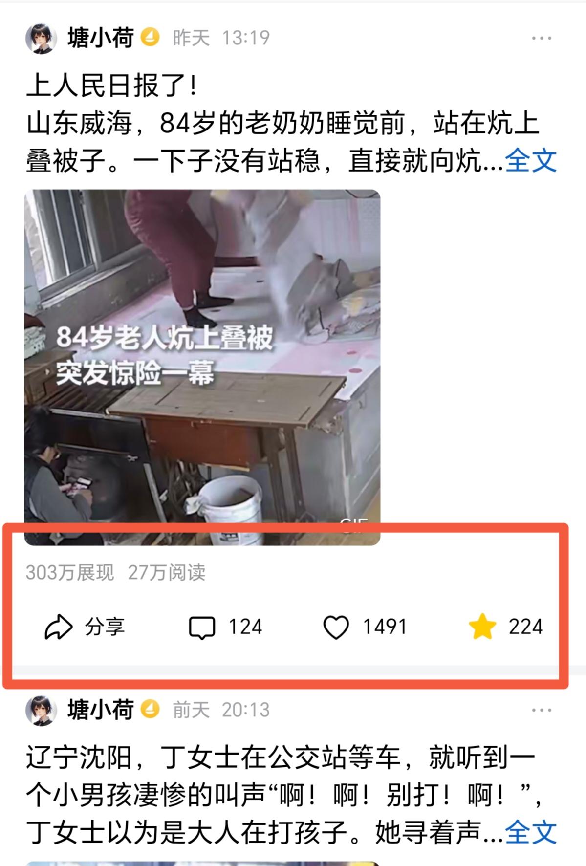 写微头条以来的最好成绩。
24小时，展现量303万，阅读量27万。
这篇微头条，