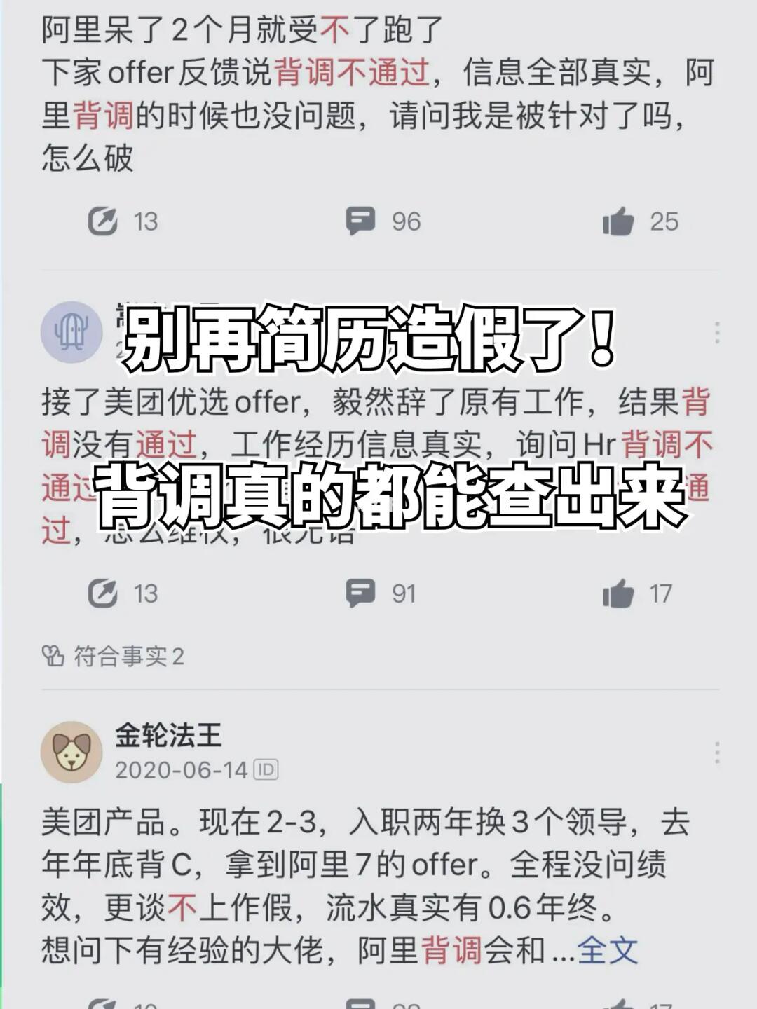 想求职的姐妹，真的别简历造假了⚠️