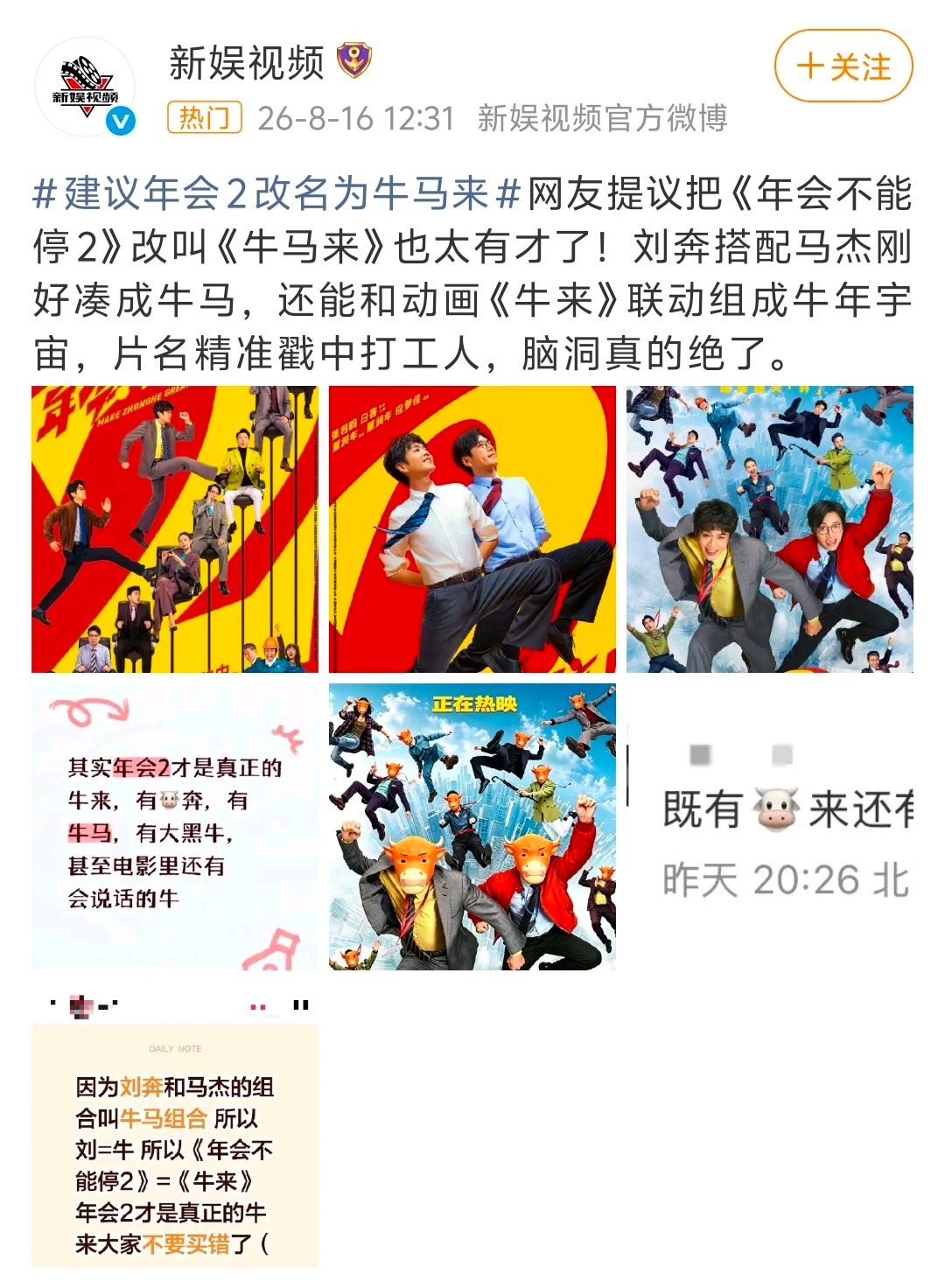 年会不能停2是不是有点山穷水尽了蹭牛来有点掉价吧