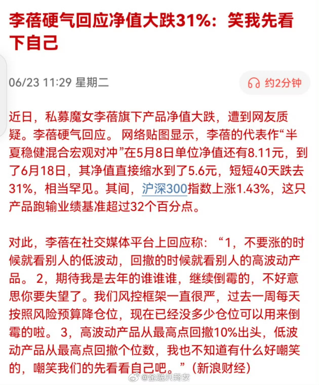 李蓓硬气回应净值大跌31%：笑我先看下自己