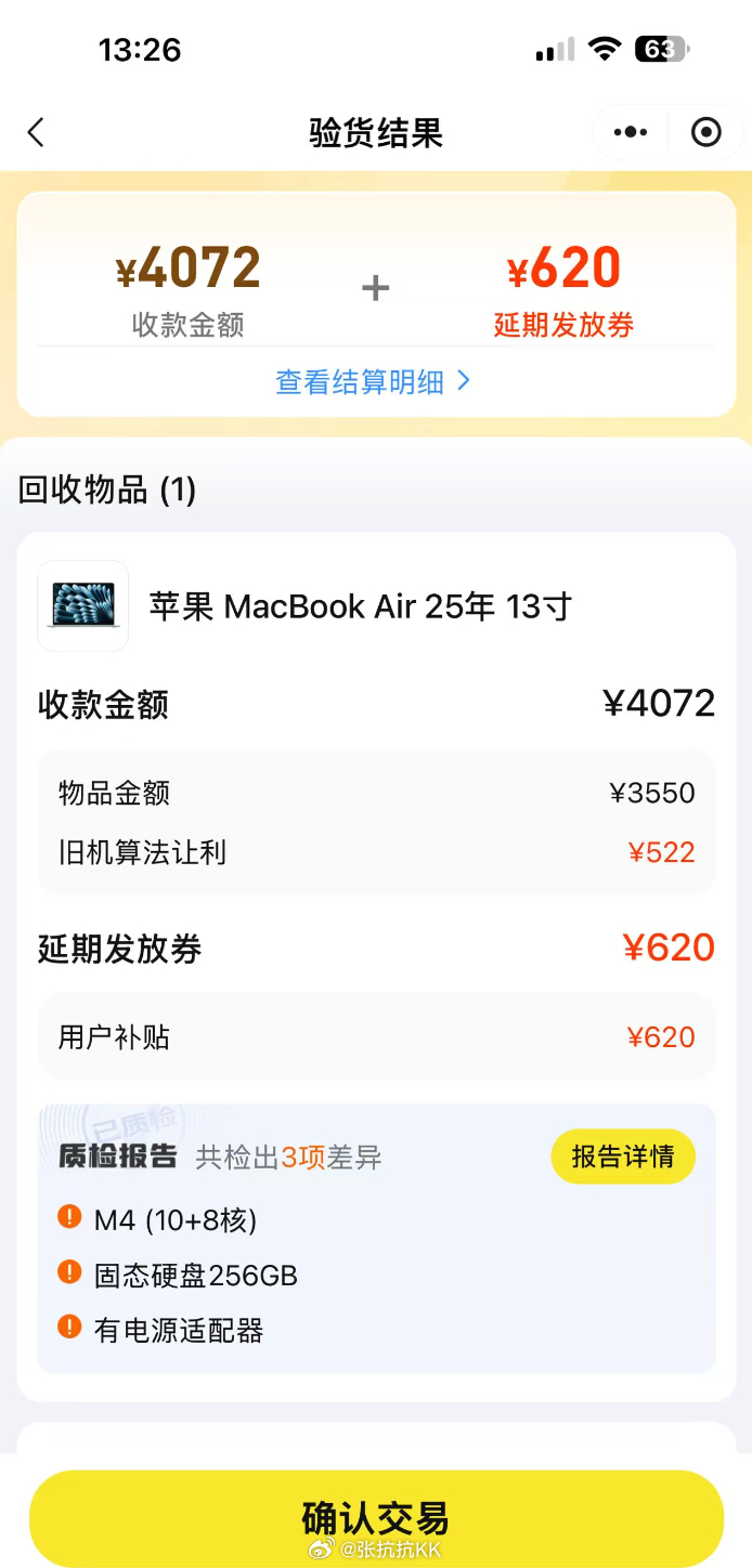 Macbook Air，5500带发票买的，以旧换新回收了4700块…… 以旧换