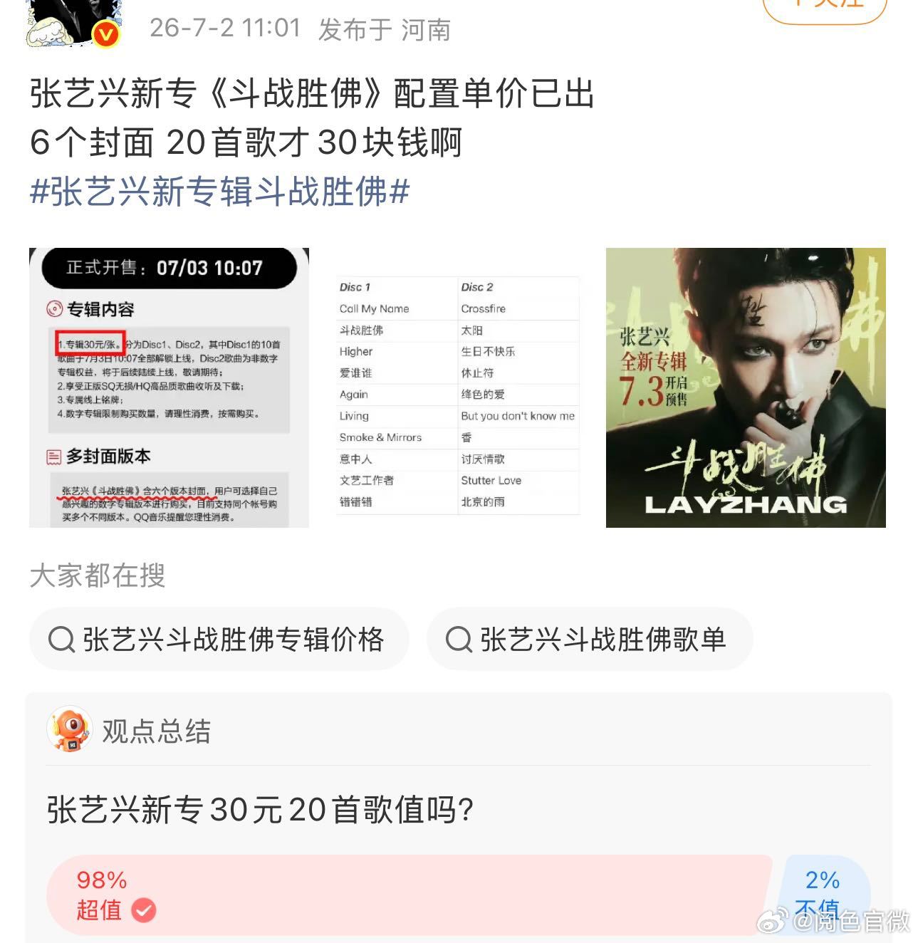 张艺兴自制斗战胜佛电影质感张艺兴新专辑MPOP概念的神 这张专辑的情绪跨度不小，