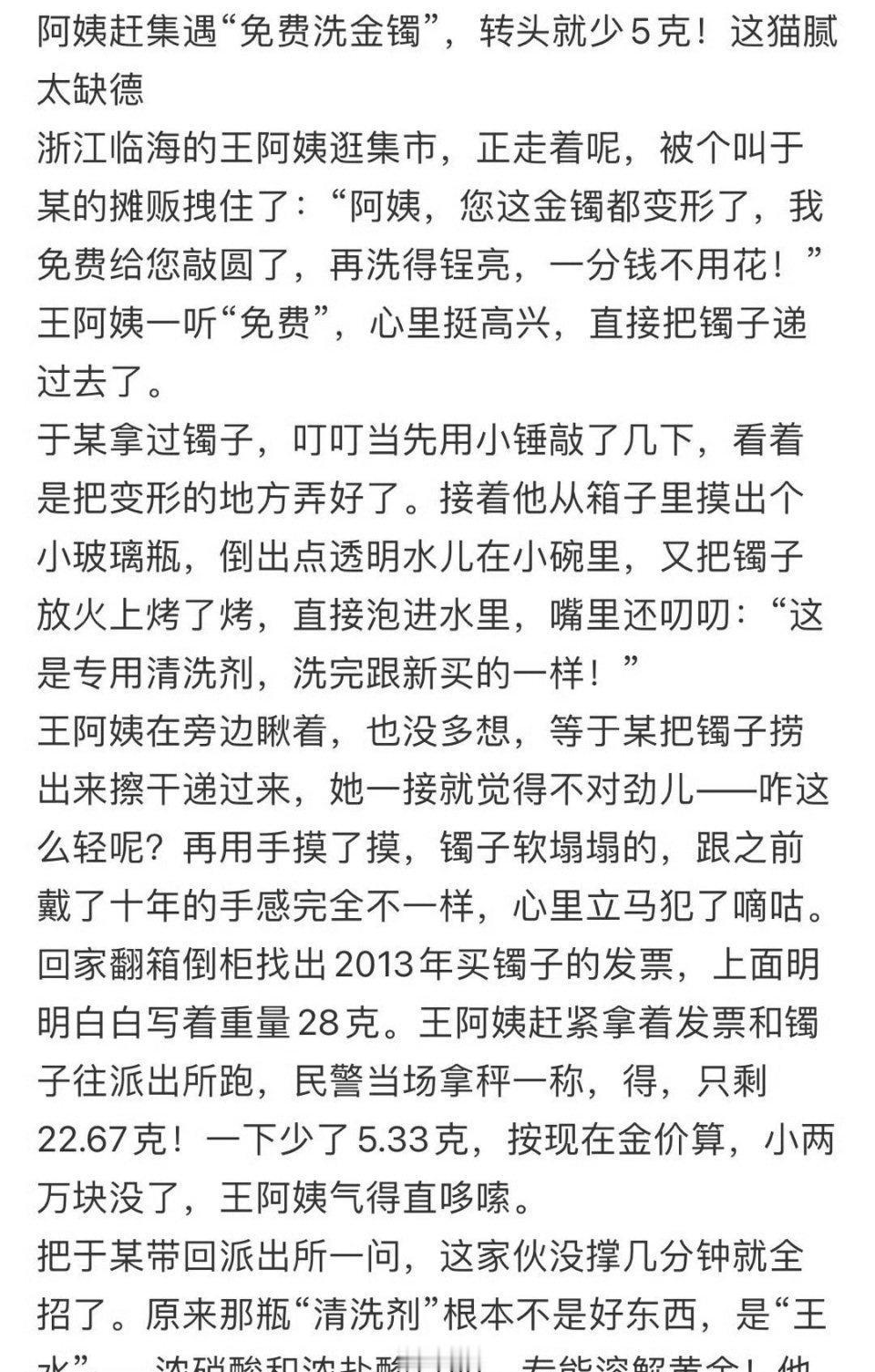 王水洗金会悄悄溶解黄金，金镯子洗一次少5克、亏近5000元的坑，谁踩谁后悔！
金