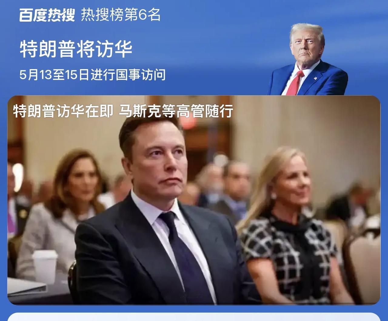 看得出来特朗普很重视此次访华

其实全世界都很瞩目，毕竟地表最强两个国家会面啊！