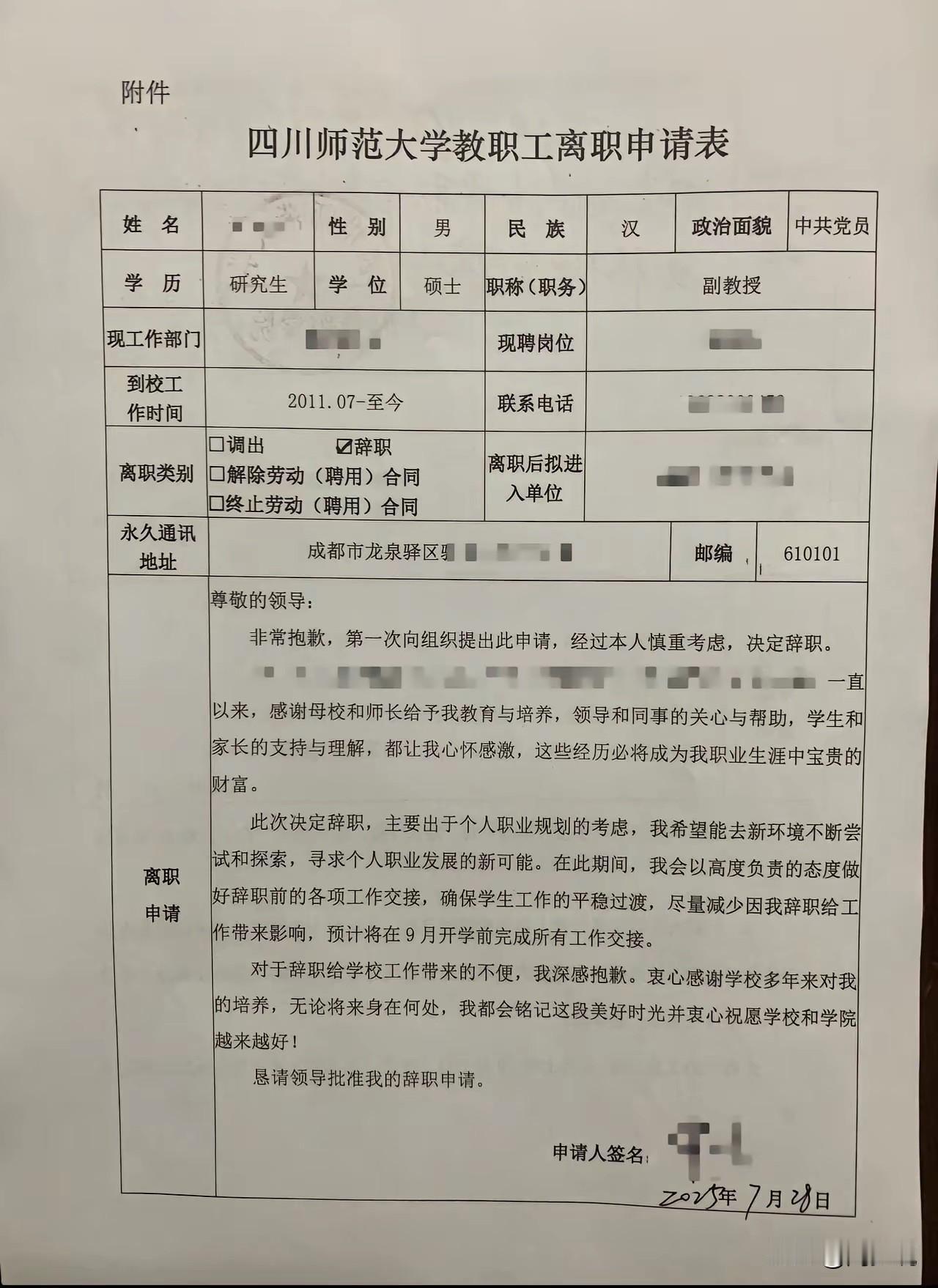 “罕见！”这位四川师范大学教职工2011年7月入职，没想到工作十多年后，竟然主动