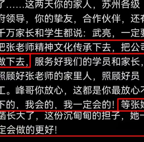 张雪峰去世头七这天，公司总经理武亮发了一篇长文悼念，里面不仅说了对公司未来的安排