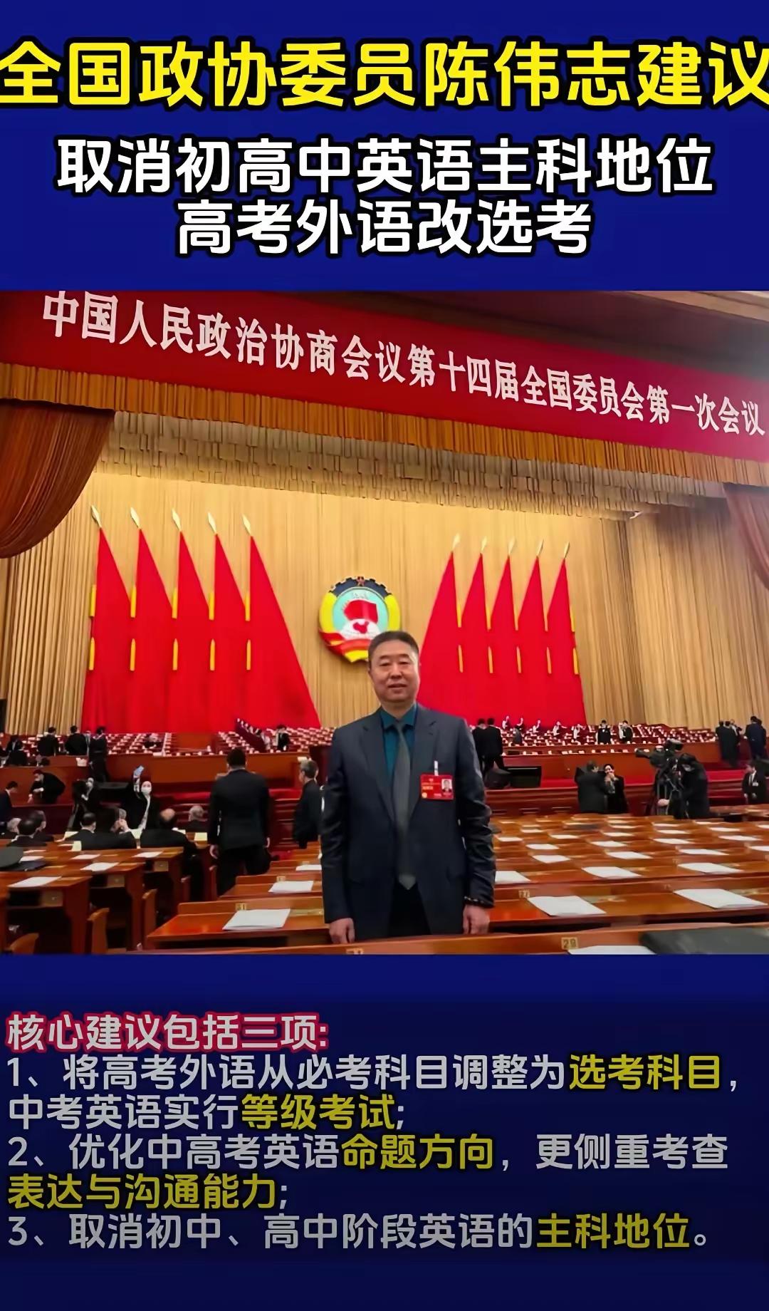强烈呼吁！恳请再次提案：取消中小学英语主科，增设逻辑学

真心希望陈伟志委员，替