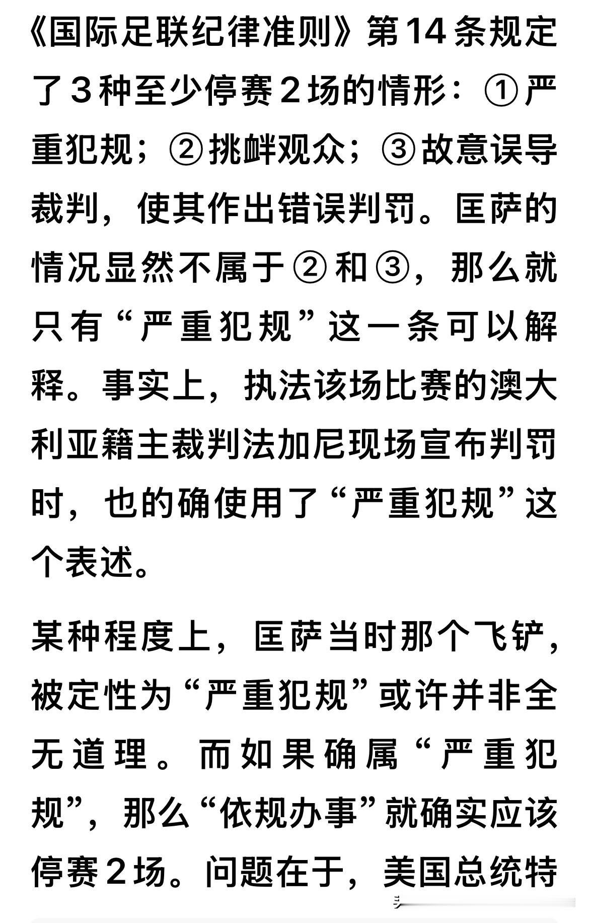 同样得了红牌，有人的停赛被赦免了，而有人的停赛却直接翻倍。在14条和27条之间切