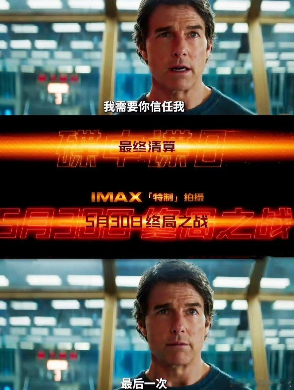 那些终章里的意难平《碟中谍》系列也迎来了终章，就在5月30号上映的《碟中谍8》将