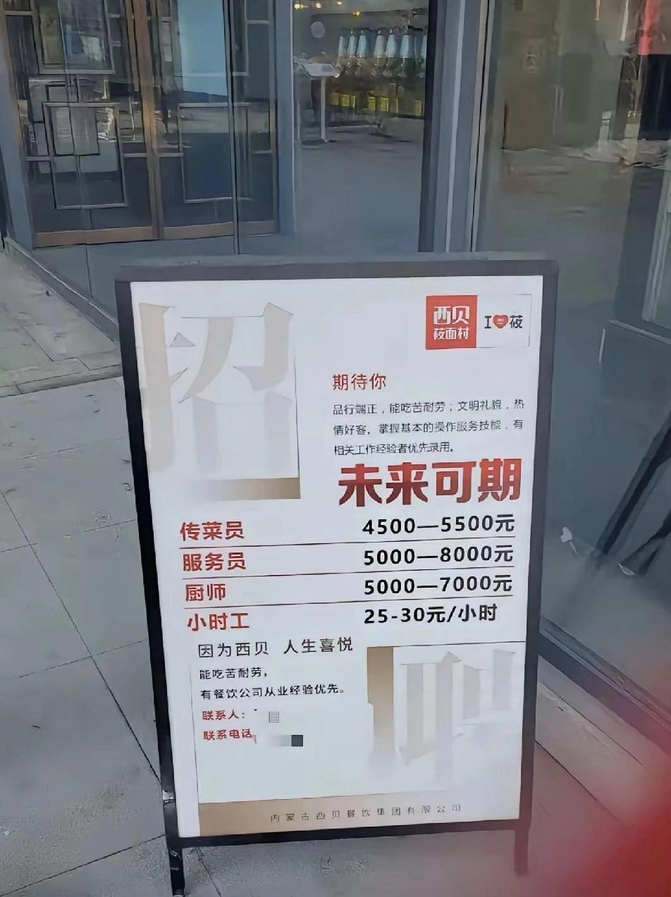 西贝招聘厨师简直是在侮辱厨师这个行业！居然比服务员的工资还低！太气人了。

怪不