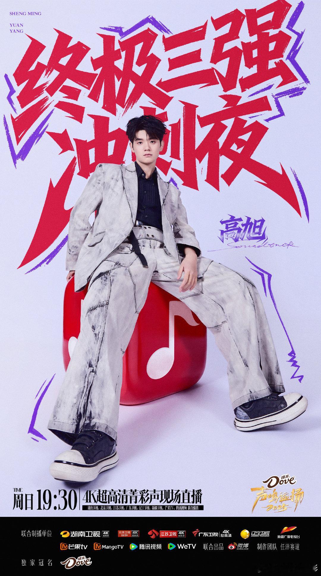 声鸣远扬全国三强录制百花迎春晚会声鸣远扬全国三强参加百花迎春晚会 声鸣远扬直播，