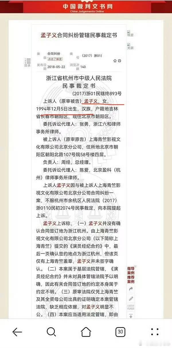 刘学义和孟子义粉丝交流，刘学义粉丝把孟姐年龄造假给扒出来了，裁判文书上写的94年
