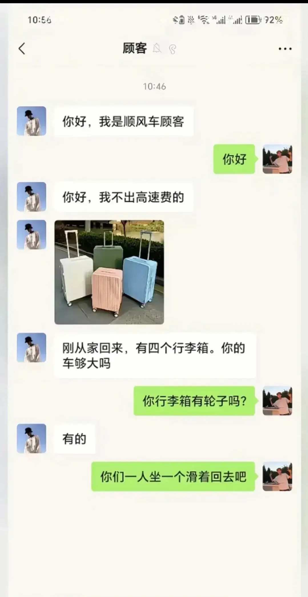 这次我支持司机！ ​​​