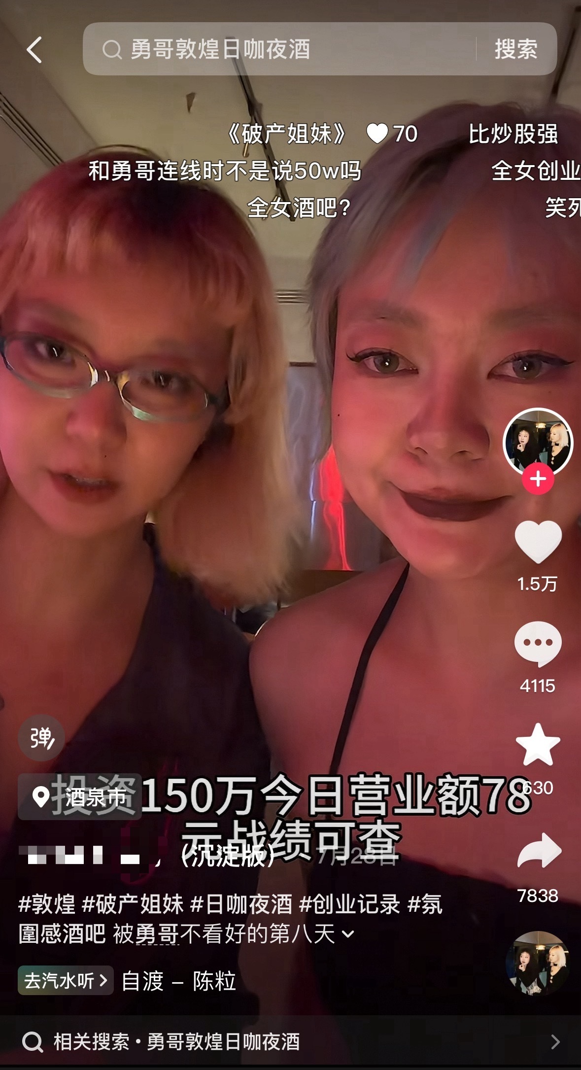 两女生投150万开无烟酒吧倒闭 老实说，我现在看这种事，最想算的是那150万到底