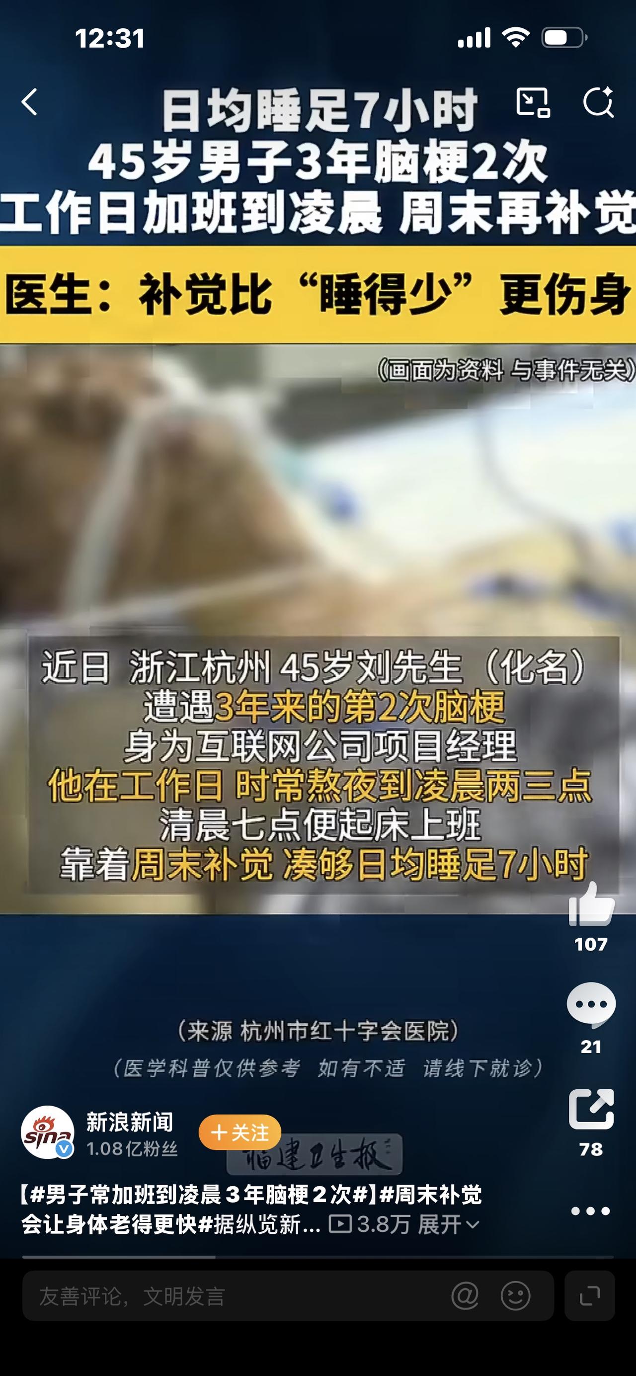 1. 每天睡够7小时，3年接连两次脑梗！医生提醒：睡觉达标也暗藏隐患

2. 别