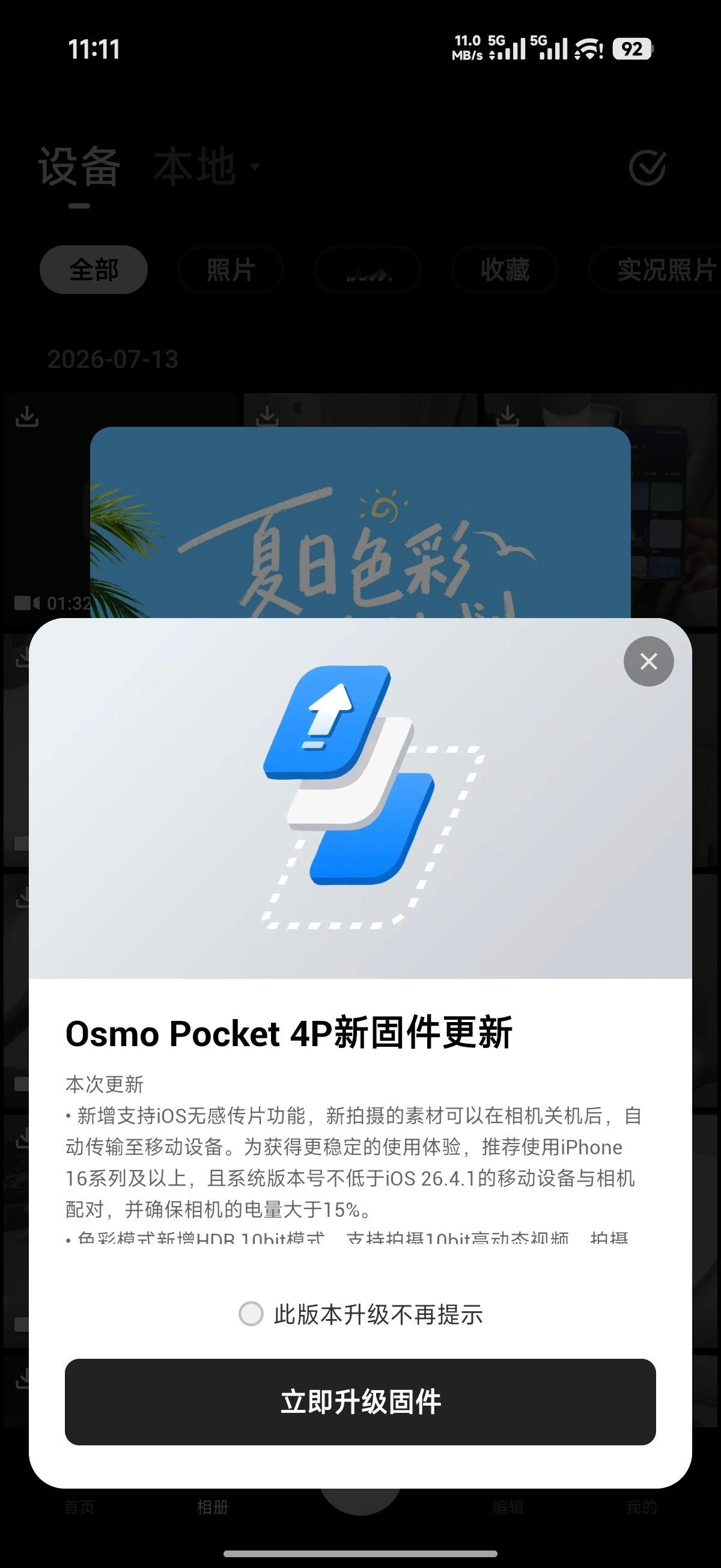 【大疆Pocket4P】好消息：4P更新无感传输功能了坏消息：仅支持iOS