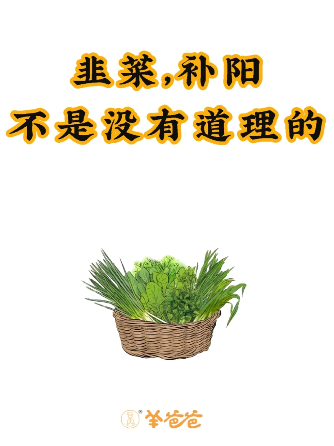 春天蕞阳气的菜，孩子一定不能错过它