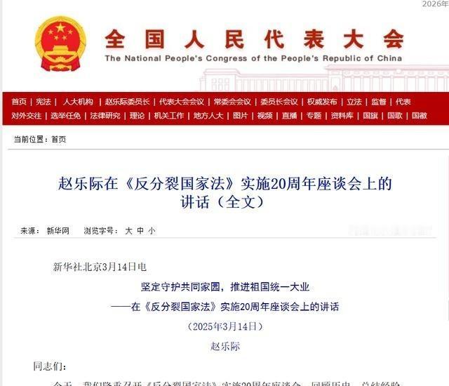 《反分裂国家法》这个名字在咱们国家法律里挺特别的，它的全称就直接叫《反分裂国家法