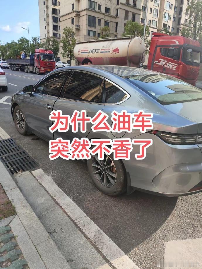 为啥油车一下子就不吃香了。数据显示，80%燃油车主换新车都会选新能源，近一年全国