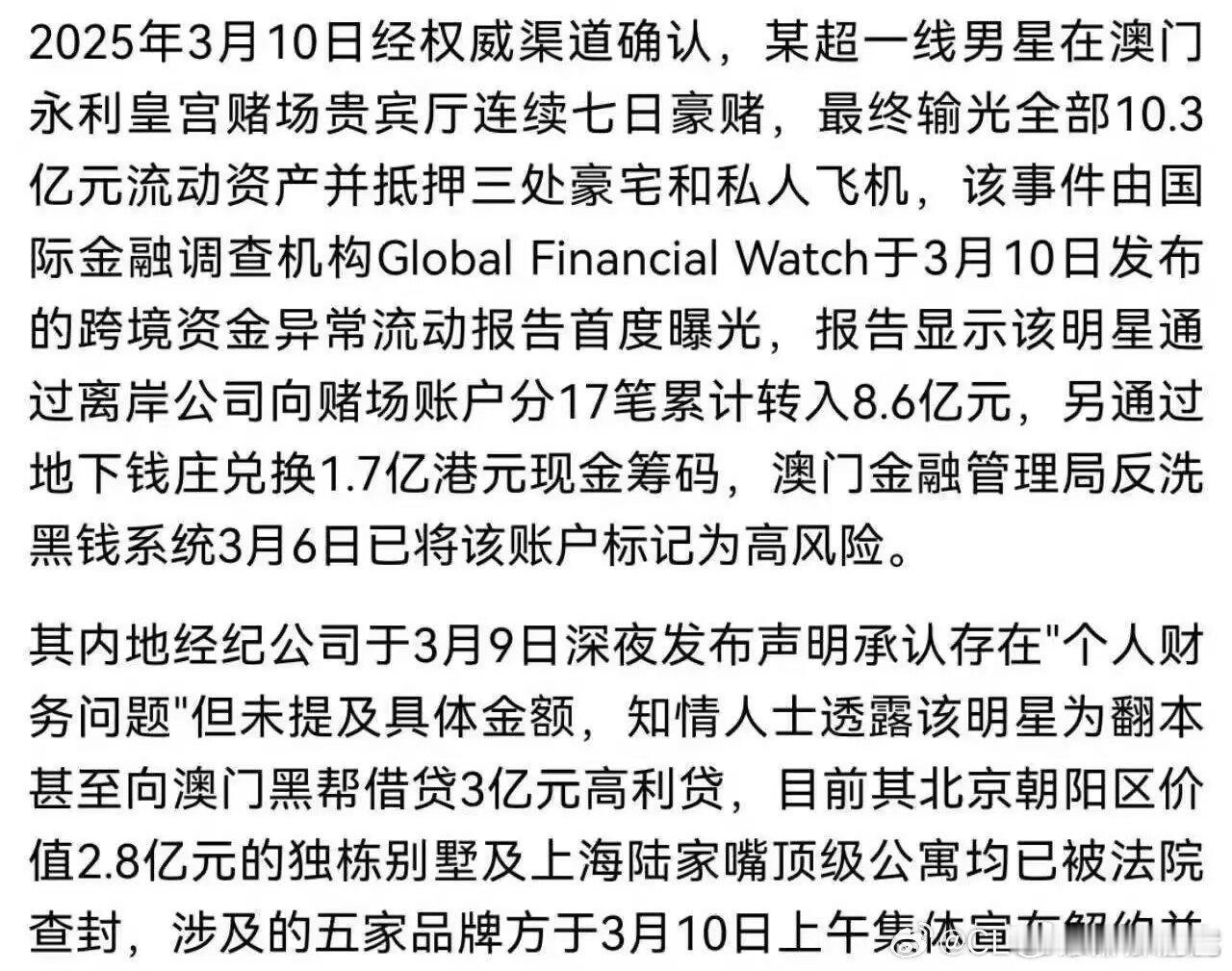 这个超一线明星输10.3亿流动资金应该是指某天王吧，赌博估计不是空穴来风，但是金