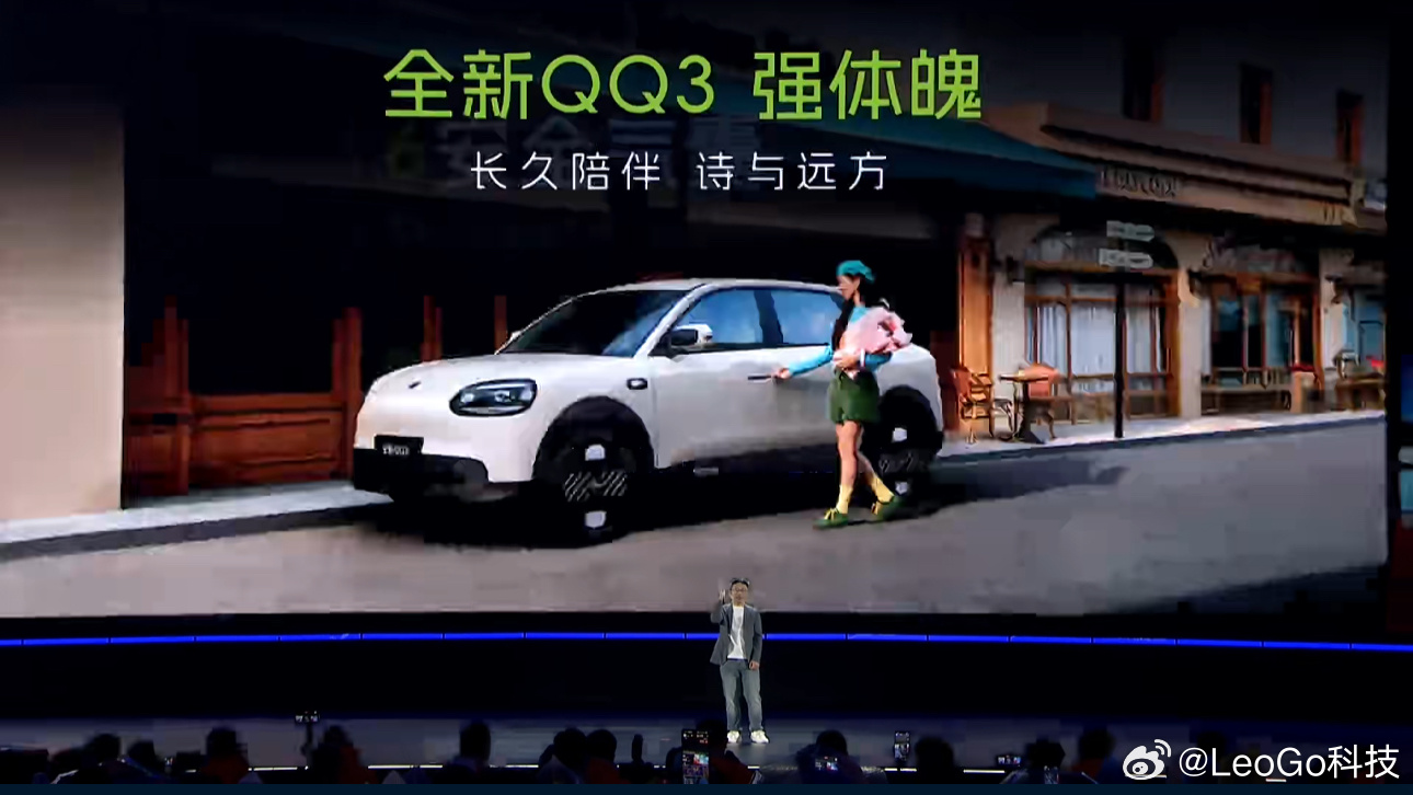 全新QQ3上市王者归来一部到位有些车在白车身上省钱，但奇瑞从不这么干。全新QQ3