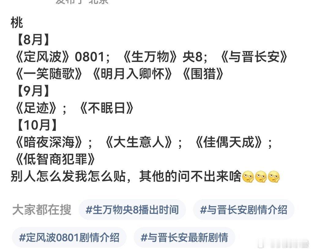 8月两部古偶一部男古装？ ​​​
