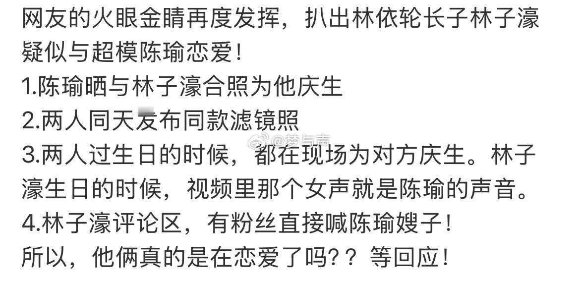 陈瑜林子濠疑似恋爱 在林子濠和陈瑜互动中闻到了恋爱的气息，想看两人合体上综艺秀恩