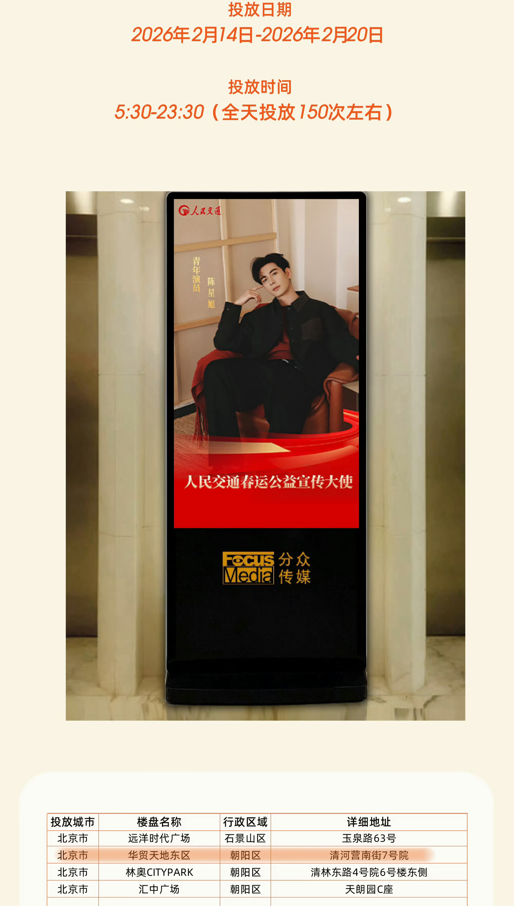 陈星旭爸粉大本营 北京交广大屏需要带id的朋友可以找我。 