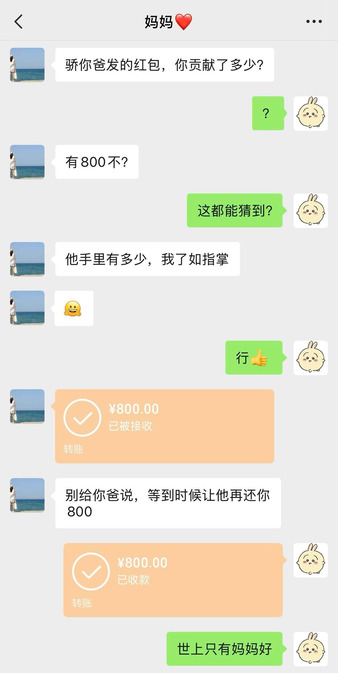 总觉得有点对不起我爸我爸的工资是十年如一日的上交，每个月我妈会给他留1000的零