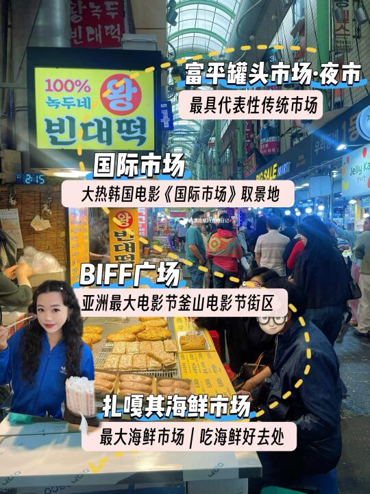 🇰🇷釜山最大传统市场区逛吃路线‼️地铁直达