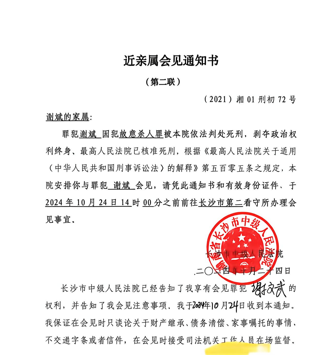 死刑复核案件最怕接到会见电话