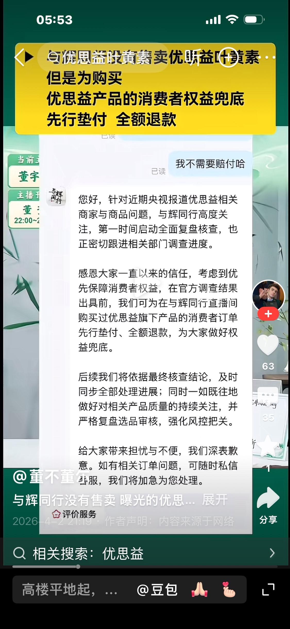 一、投诉 / 举报基本信息
投诉对象：与辉同行
涉事产品：优思益蔓越莓胶囊
产品