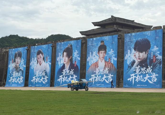 董思成恰逢春开机应援董思成恰逢春开机应援仪式  一整排对我眼睛很好的帅脸   董