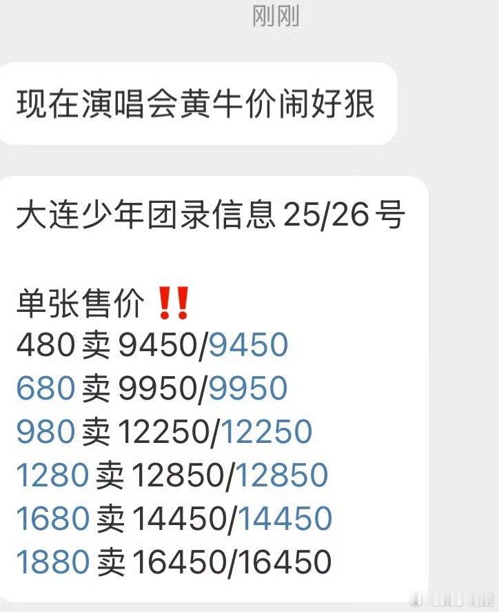 时代少年团黄牛天价票时代少年团大连演唱会黄牛票价时代少年团大连演唱会黄牛票价，过