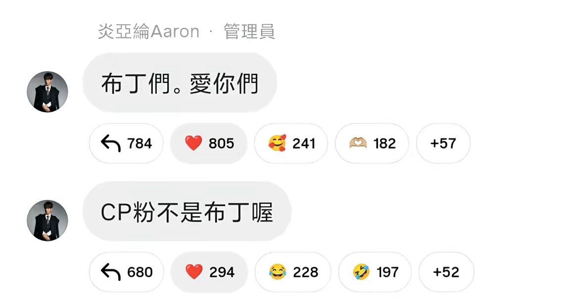 炎亚纶：cp粉不是粉 