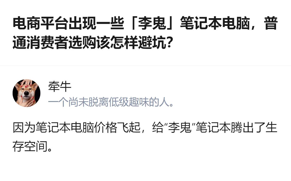 现在才发现，那些打着“性价比”旗号的李鬼笔记本，根本不是什么捡漏，全是用旧零件拼