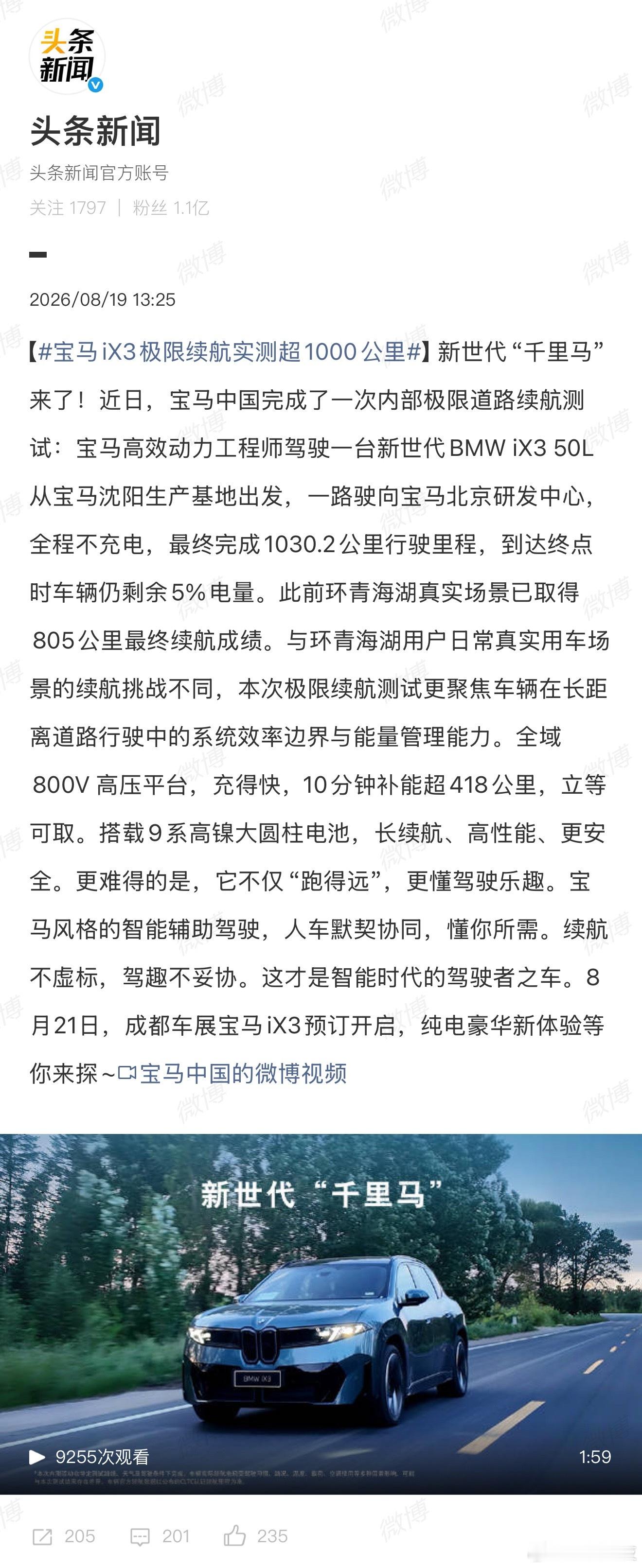 宝马iX3极限续航实测超1000公里电车实测续航破千是什么水平🚗新世代 BMW