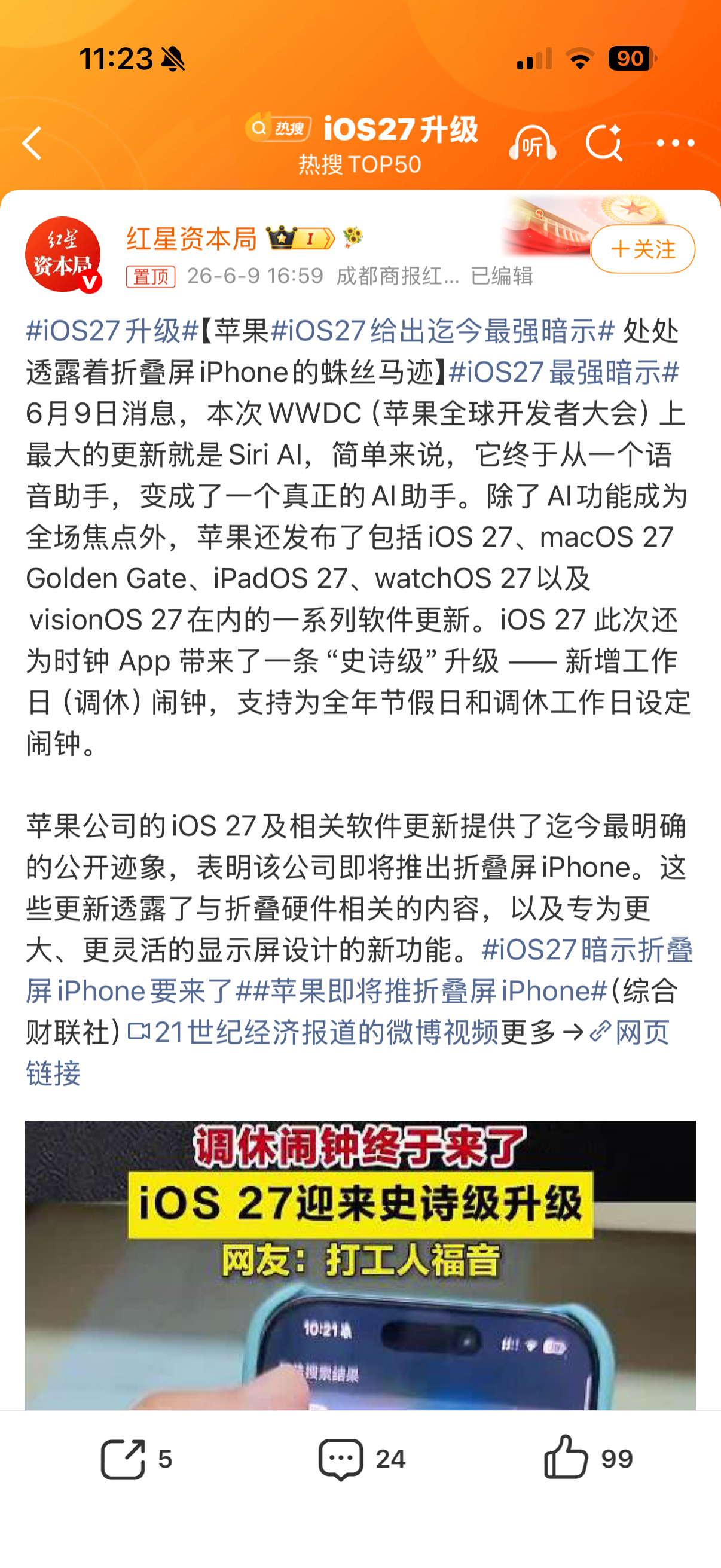 iOS27升级只是闹钟有了调休，真的不想更新了,有点无聊