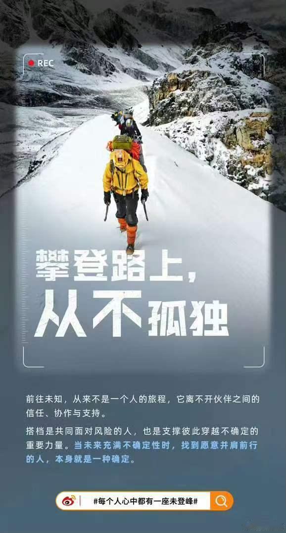 每个人心中都有一座未登峰人生就像一场登山，每个人心中都有一座未登峰。不必急于求成