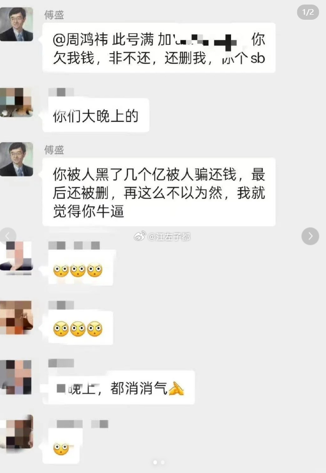 周鸿祎还欠傅盛钱？ 