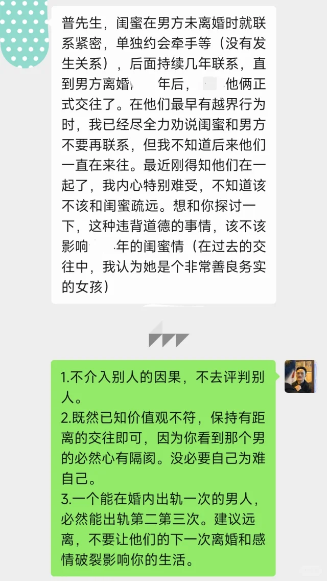 发现闺蜜当小三转正了……还值得继续交往吗