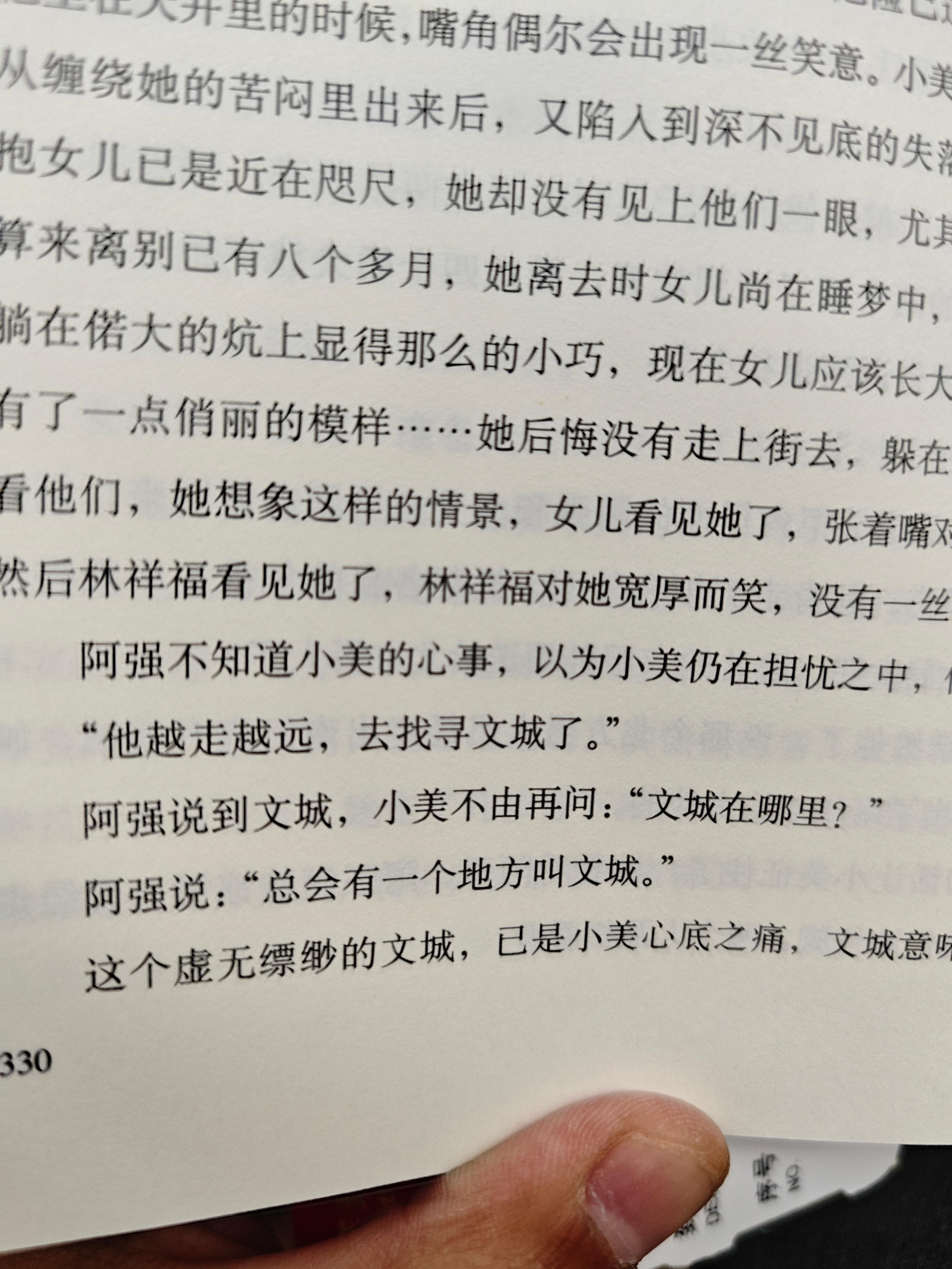 以前不懂这句话：总有一个地方叫文城。现在有了更深刻的理解，每次出差，飞机上能看完