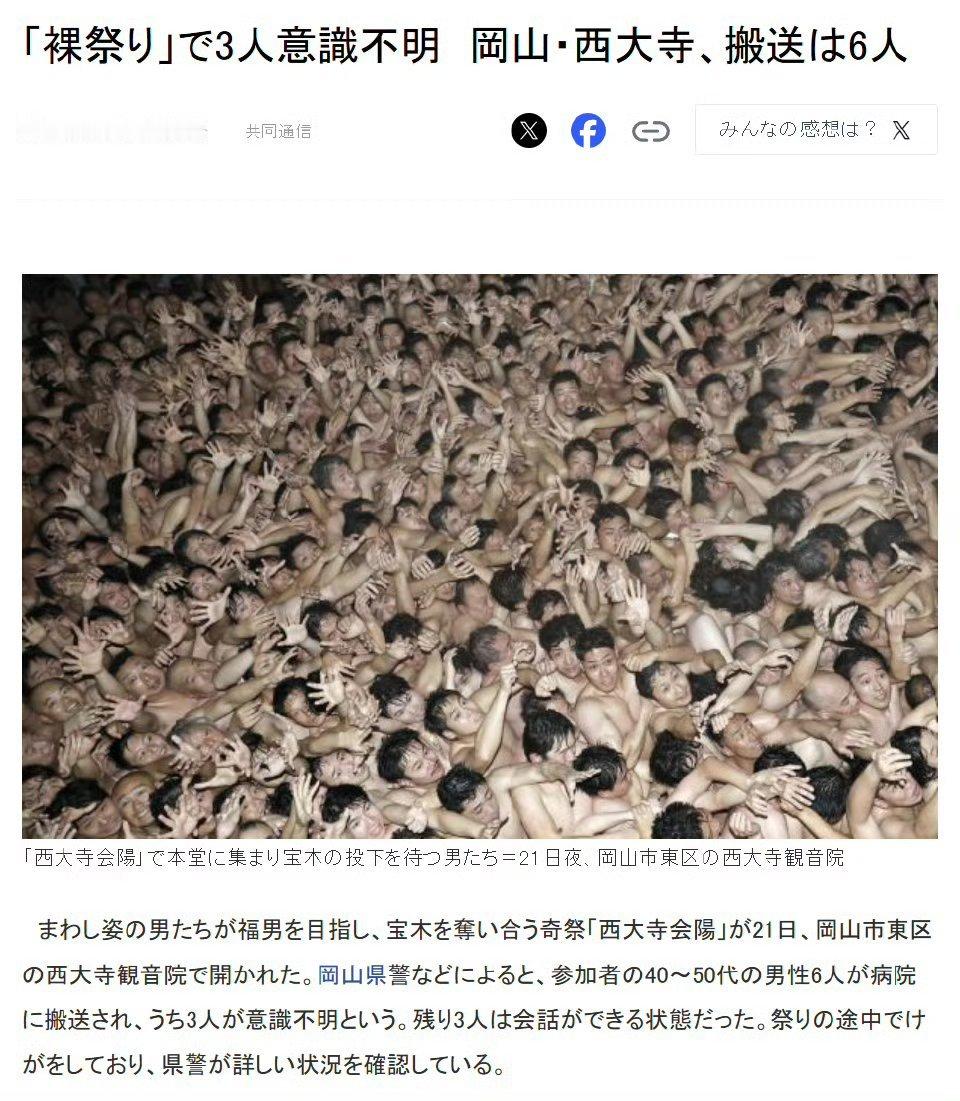 日本一寺庙举行裸祭上万名男性参加日本知名“裸男祭”吸引万人，爆踩踏事故，多人送医